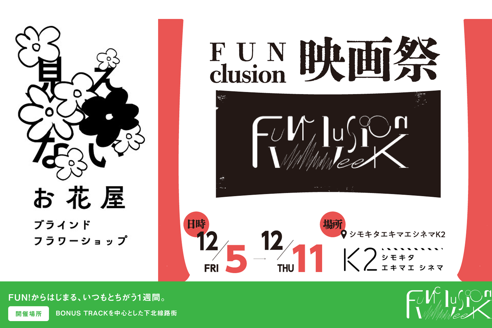 「FUNclusion Week 2025」 、追加企画決定＆ファンクルージョンパーク詳細公開！