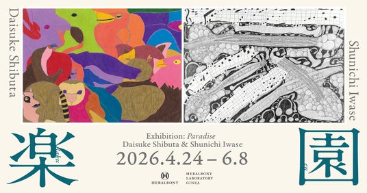 二人が描く、楽園を巡る旅へ–「楽園」澁田大輔、岩瀬俊一の2名による展示。 二人が描く、楽園を巡る旅へ–「楽園」澁田大輔、岩瀬俊一の2名による展示。