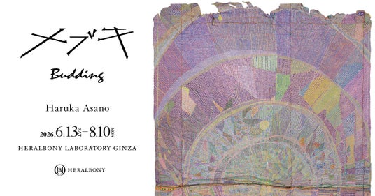 HERALBONY Art Prize 2024 グランプリ受賞作家浅野 春香による個展「メブキ Budding」 HERALBONY Art Prize 2024 グランプリ受賞作家浅野 春香による個展「メブキ Budding」