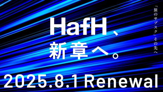 【HafH、新章へ】2025年8月1日、「ウォレット機能」リリース決定 【HafH、新章へ】2025年8月1日、「ウォレット機能」リリース決定