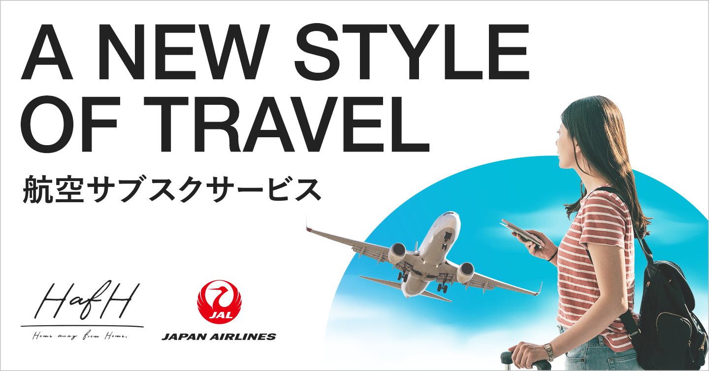 Hafh Jal 航空サブスクサービス 実証実験レポートを公開 航空サブスクがもたらす ５つの効果 を発表 株式会社kabuk Styleのプレスリリース