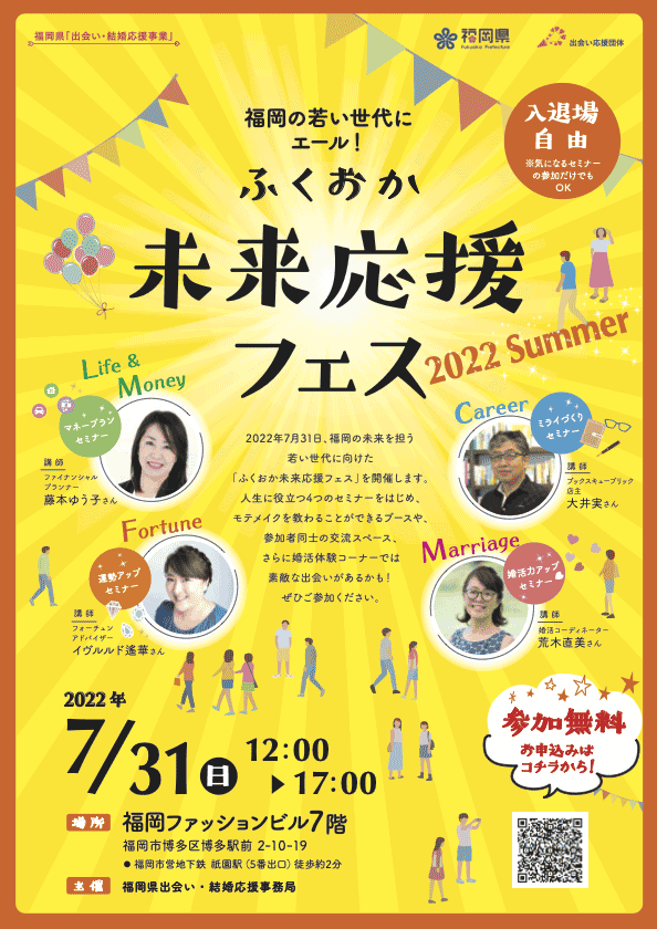 福岡の若い世代にエール！