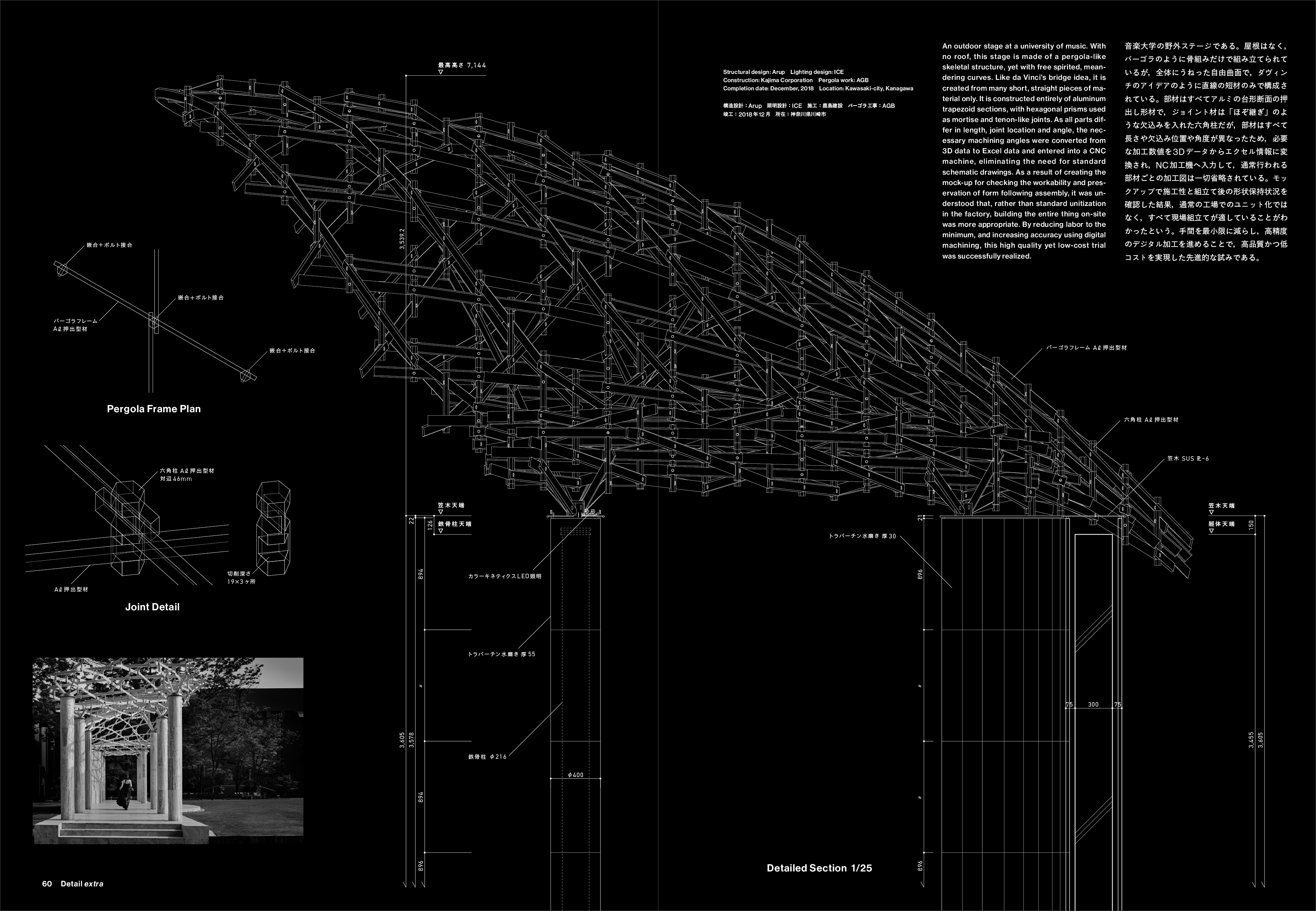 洗足学園音楽大学 Stage on the Lawn（ディテール別冊より） © Nacasa & Partners