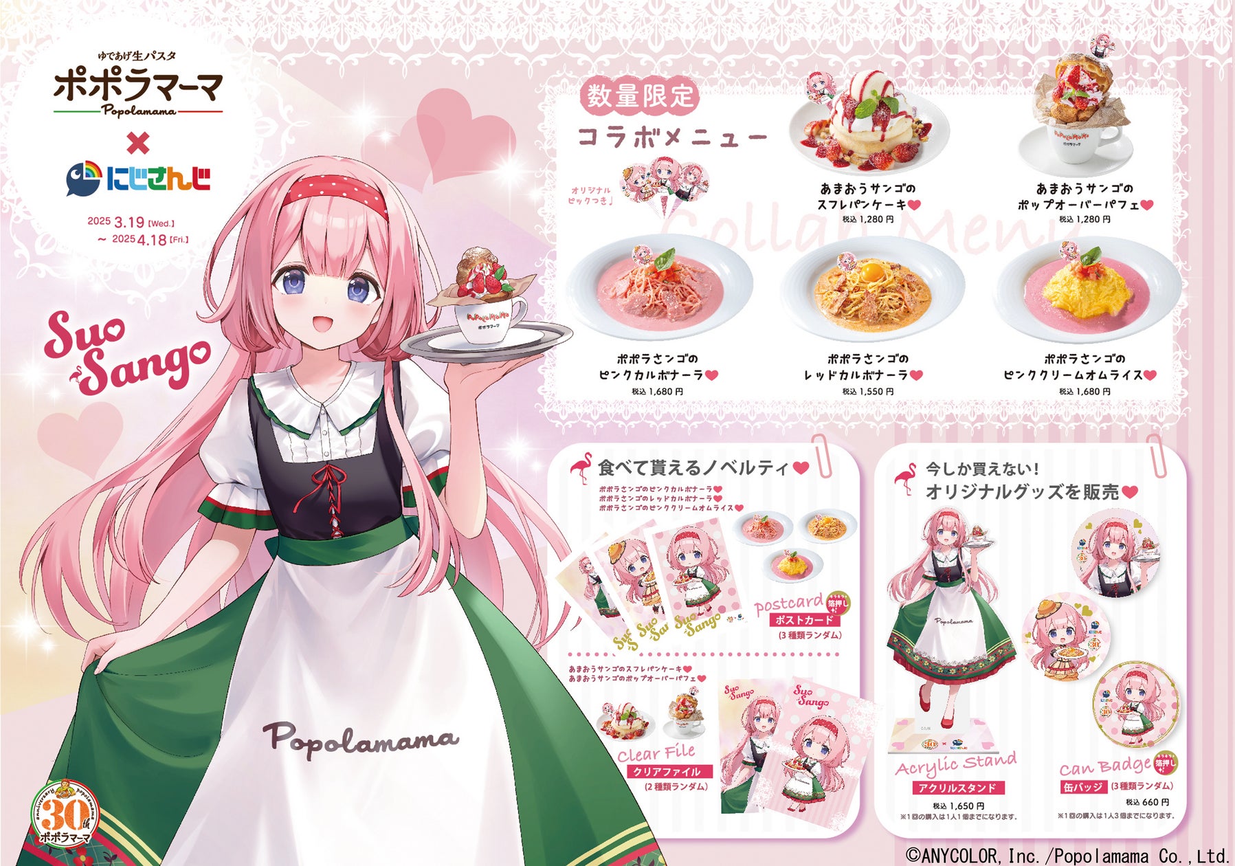 ポポラマーマ×にじさんじ「周央サンゴ」コラボ開催!ここでしか手に ポポラマーマ×にじさんじ「周央サンゴ」コラボ開催!ここでしか手に