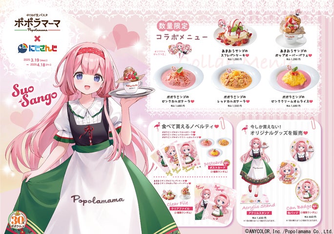 ポポラマーマ×にじさんじ「周央サンゴ」コラボ開催!ここでしか手に ポポラマーマ×にじさんじ「周央サンゴ」コラボ開催!ここでしか手に