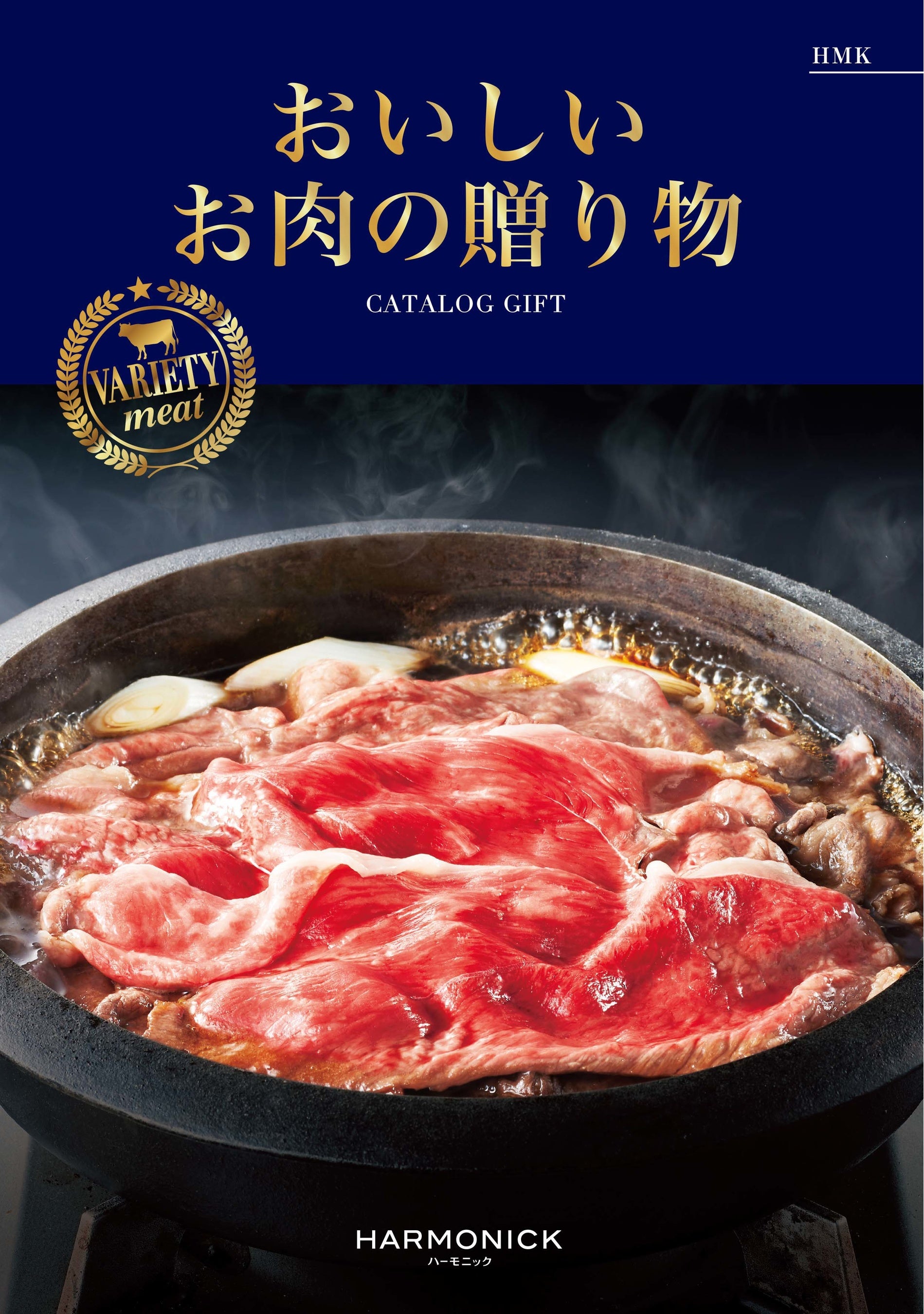 おいしいお肉の贈り物カタログギフト