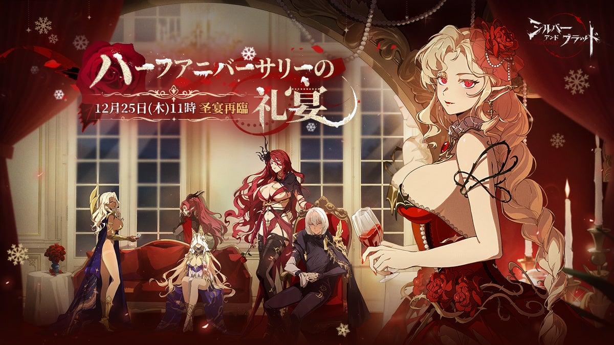 シルブラ 新Ver.！ハーフアニバーサリー記念イベント開催中