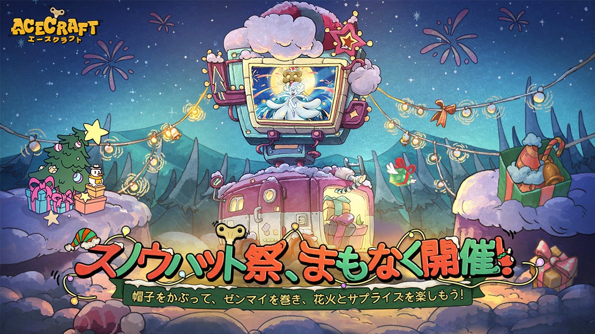 エースクラフトにXmas！新パッチ「スノウハット祭」開始