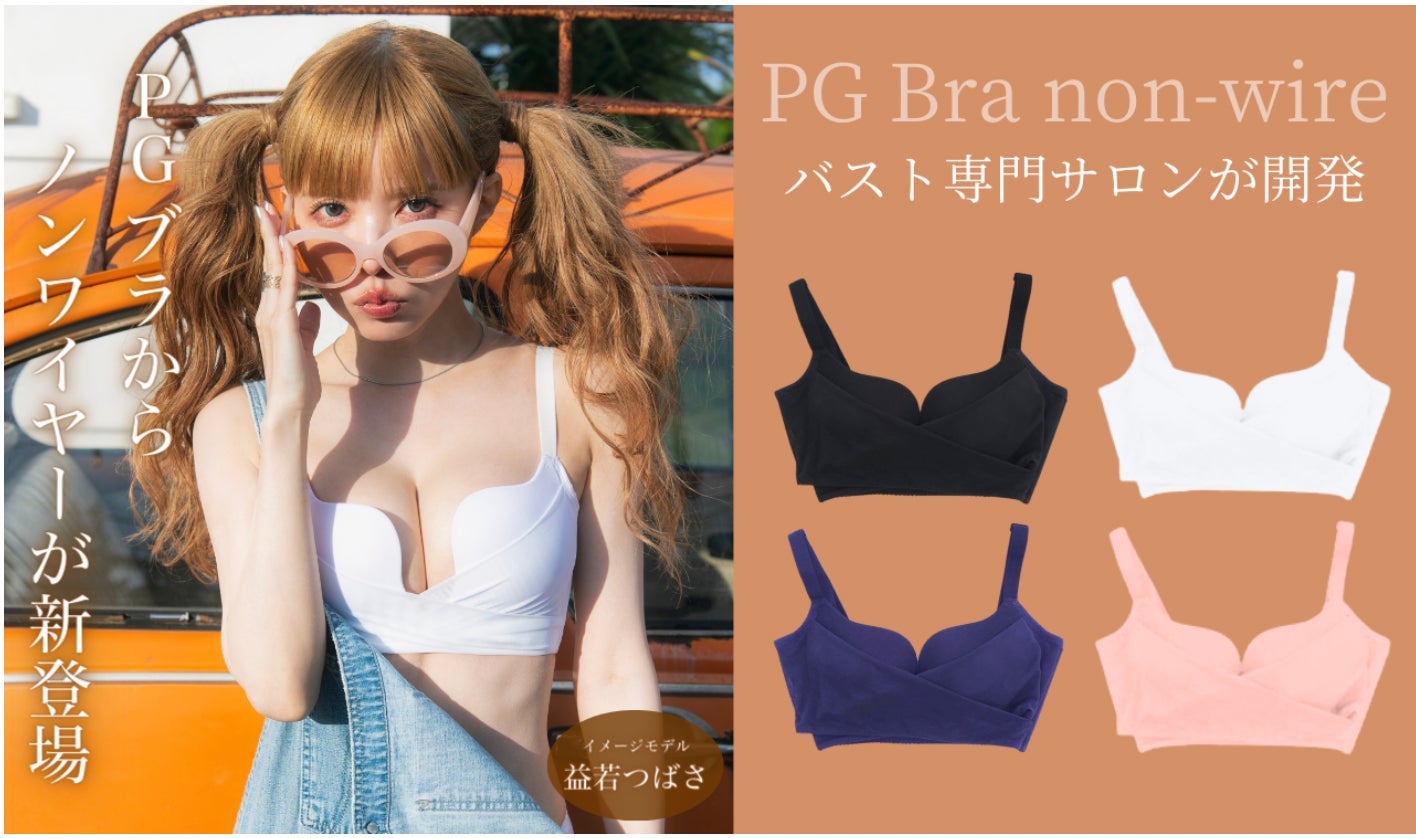 PGブラ 益若つばさ ナイトブラ ブラック L 大人気ナイトブラ<PGブラ(ピージーブラ)>から新感覚ノン