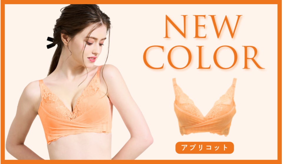 累計販売枚数90万枚突破】大人気ナイトブラ「PGブラ」に新色 累計販売枚数90万枚突破】大人気ナイトブラ「PGブラ」に新色