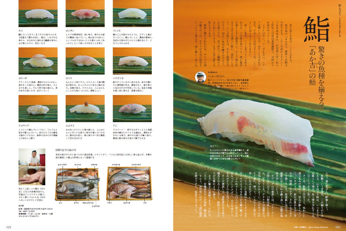 Discover Japan ディスカバー ジャパン 22年2月号 美味しい 魚の基本 が1月6日に発売 株式会社ディスカバー ジャパンのプレスリリース Discover Japan ディスカバー ジャパン 22年2月号 美味しい 魚の基本 が1月6日に発売 株式会社ディスカバー ジャパンのプレスリリース