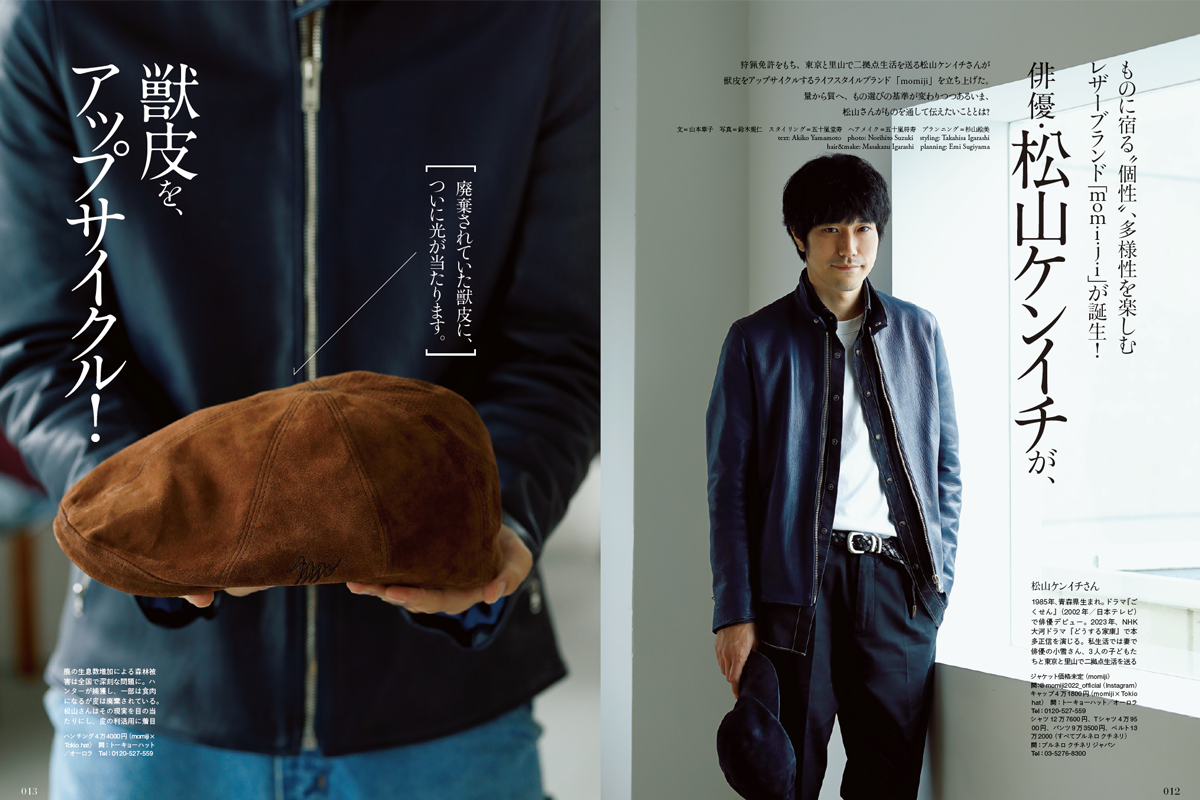 Discover Japan（ディスカバー・ジャパン）』 2022年12月号「一生もの