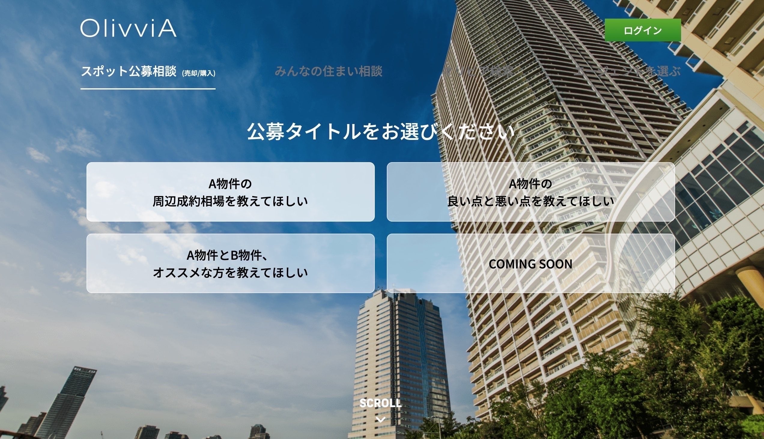 実際のサービス画面