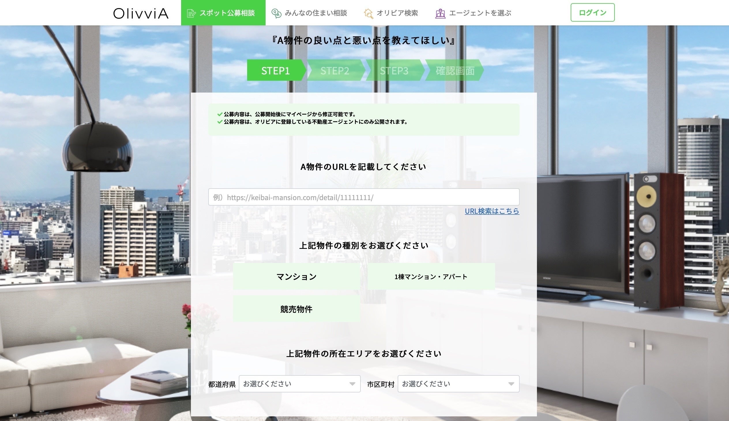 実際のサービス画面