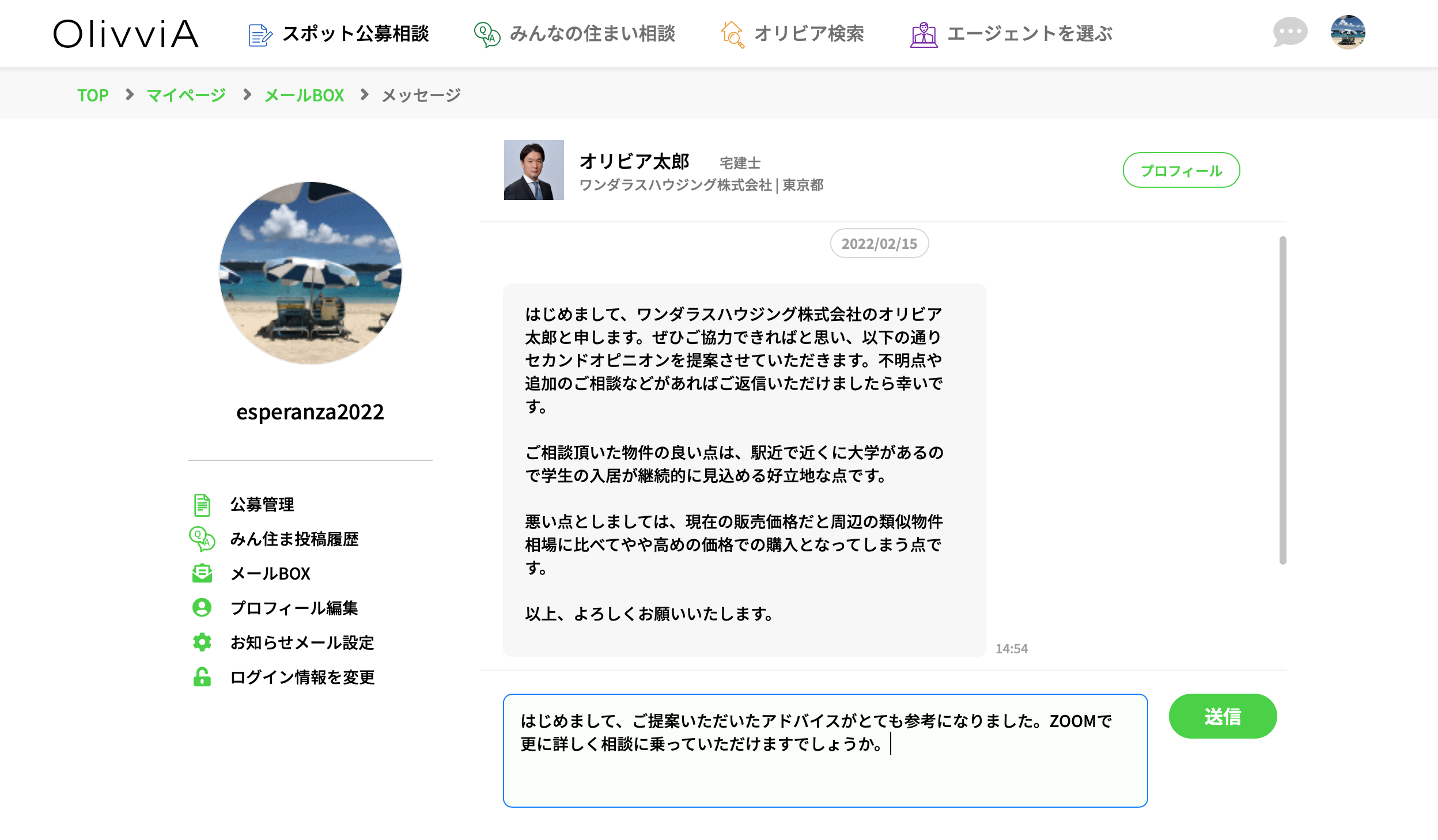 実際のサービス画面