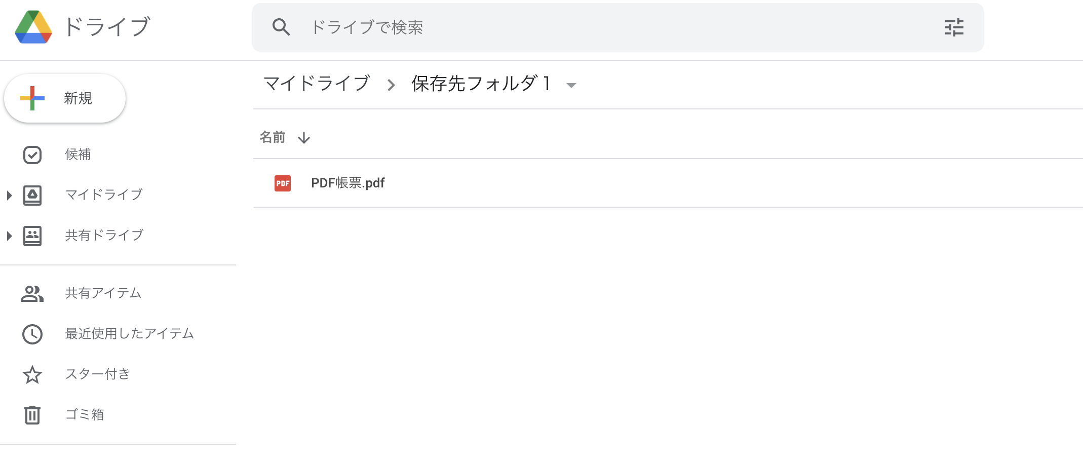 Googleドライブの画面