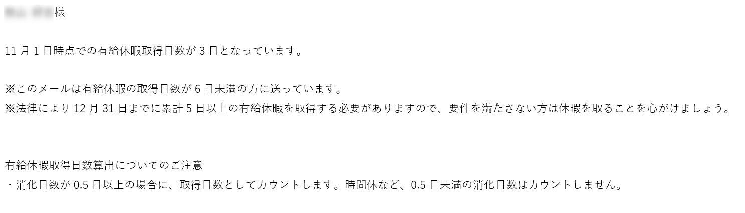 従業員向けアラートメール