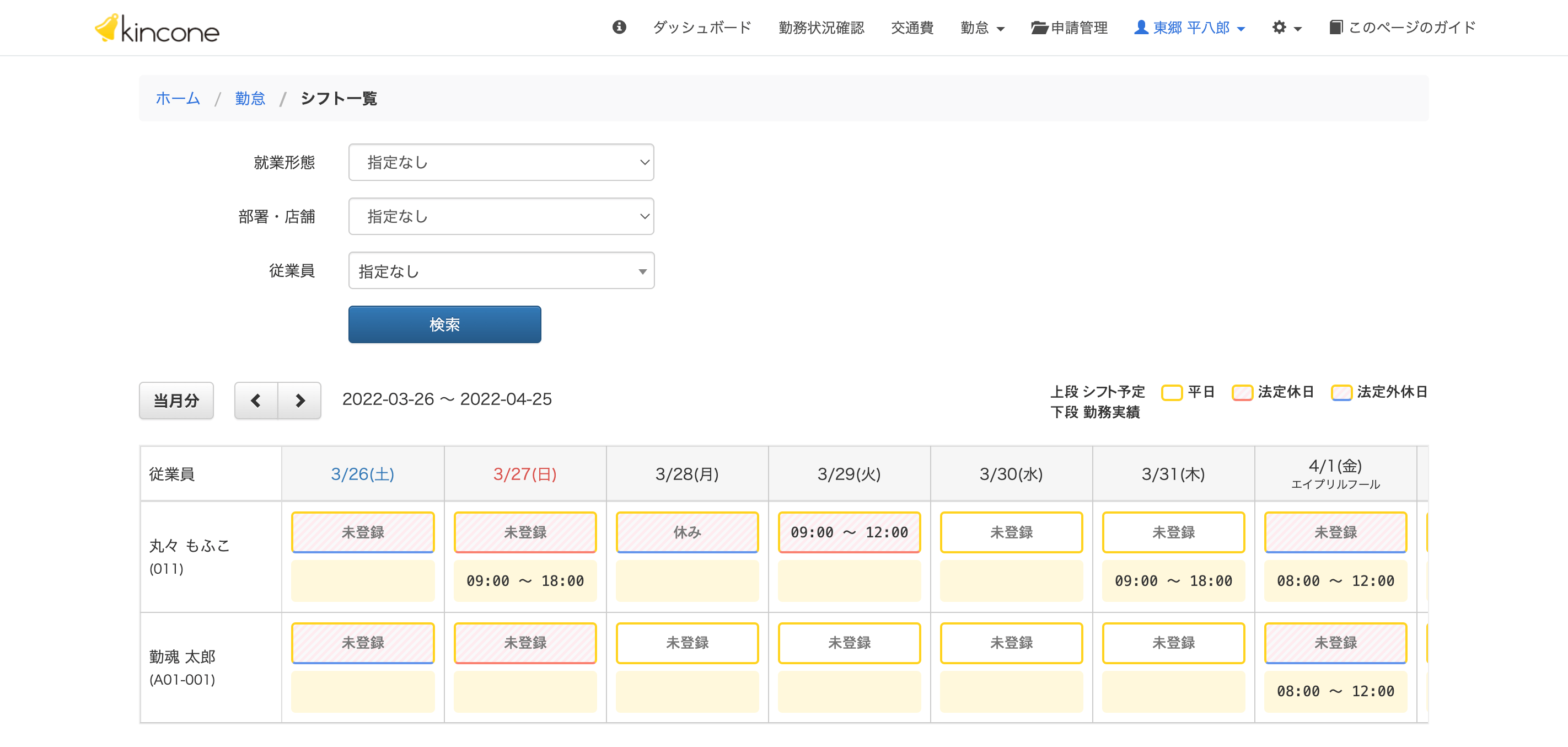 kinconeにシフトを取り込んだ画面