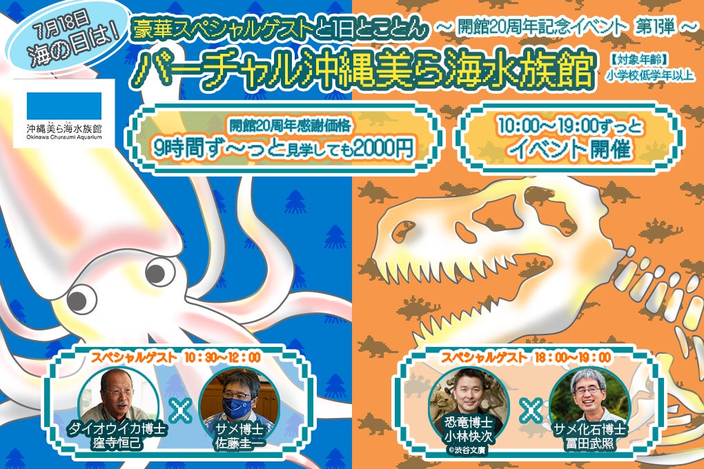終日楽しめる、バーチャル沖縄美ら海水族館イベントをainiで開催 終日楽しめる、バーチャル沖縄美ら海水族館イベントをainiで開催
