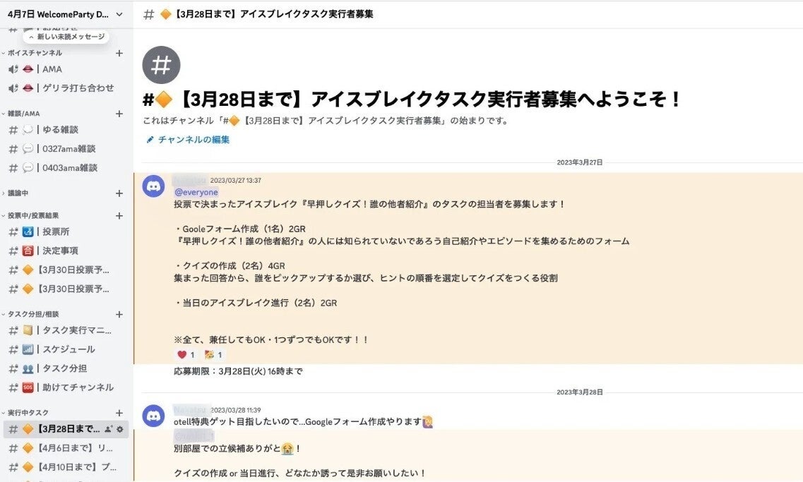 Discordにてタスク実行者を募集するスレッド