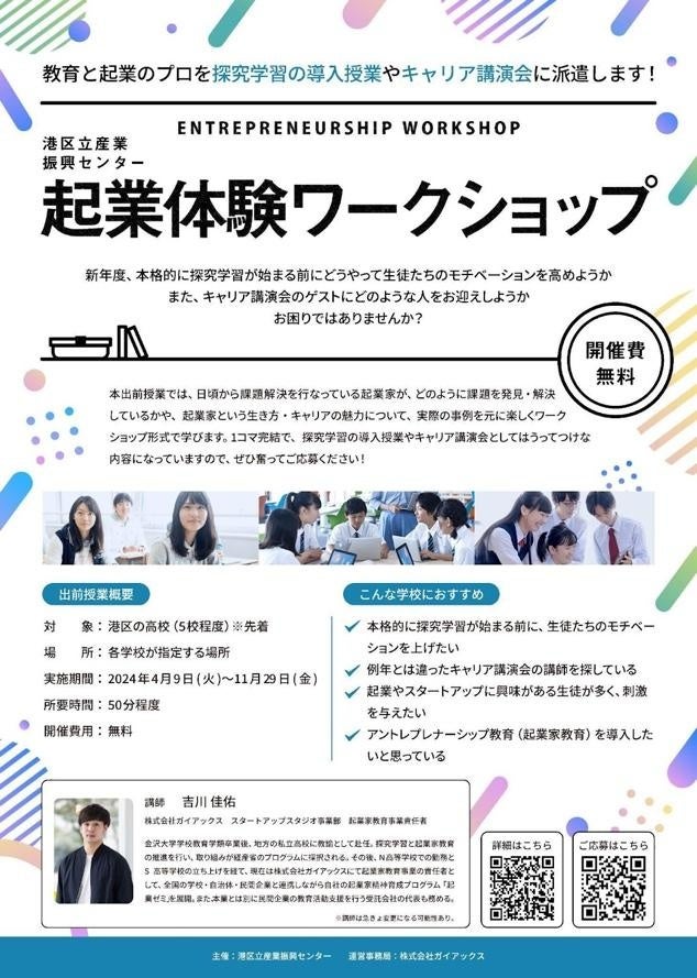 起業体験ワークショップ フライヤー