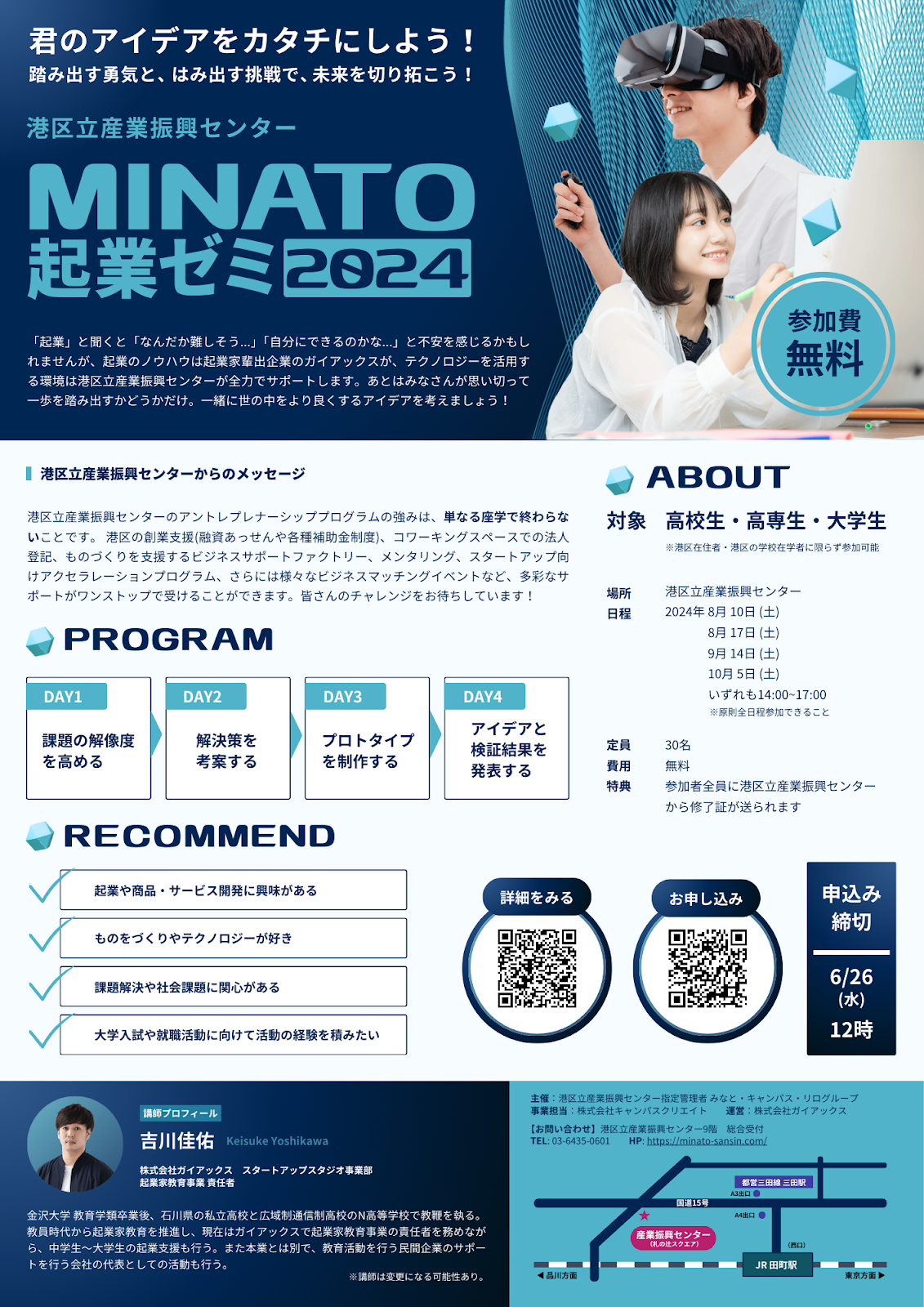 MINATO起業ゼミ2024　チラシ