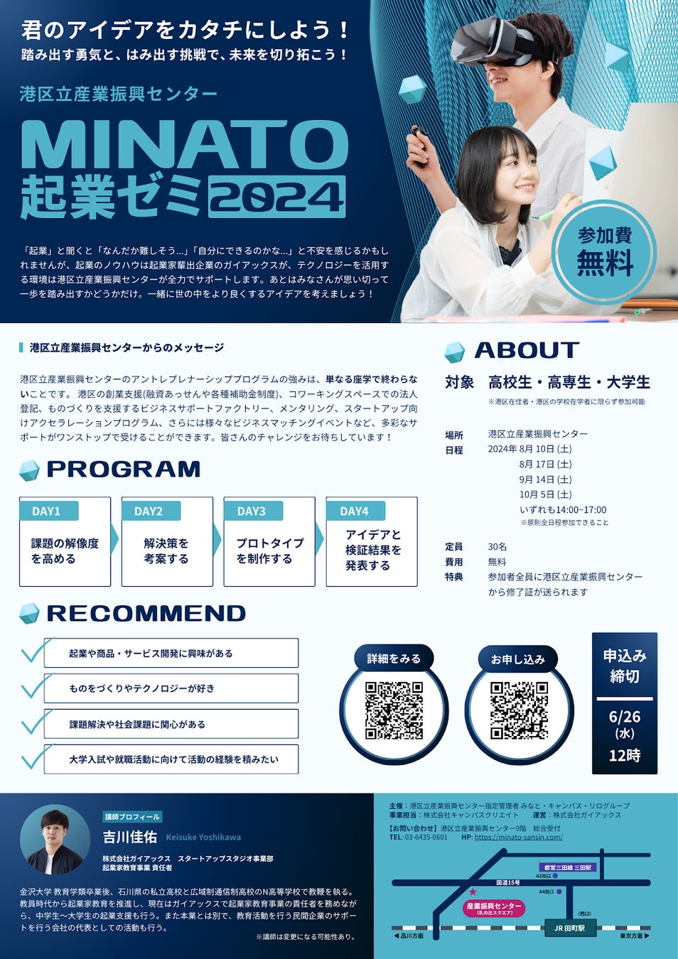 MINATO起業ゼミ2024 チラシ