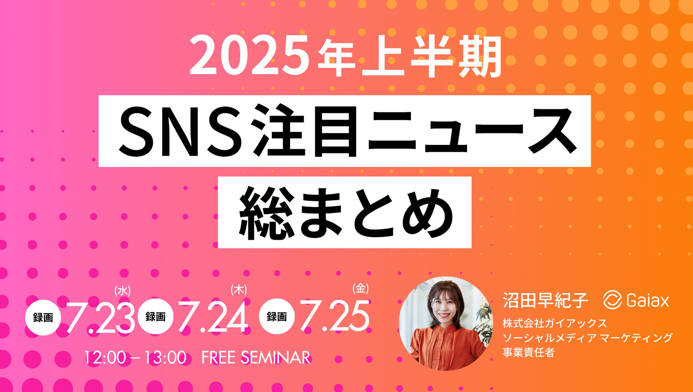 2025年上半期SNSトレンド総まとめを発表 !「特定の層を不快にさせる行為」による炎上増加と「個性・熱量・リアル」が鍵を握る好事例の傾向を解説 - PR TIMES
