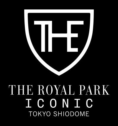 ザ ロイヤルパークホテル アイコニック 東京汐留