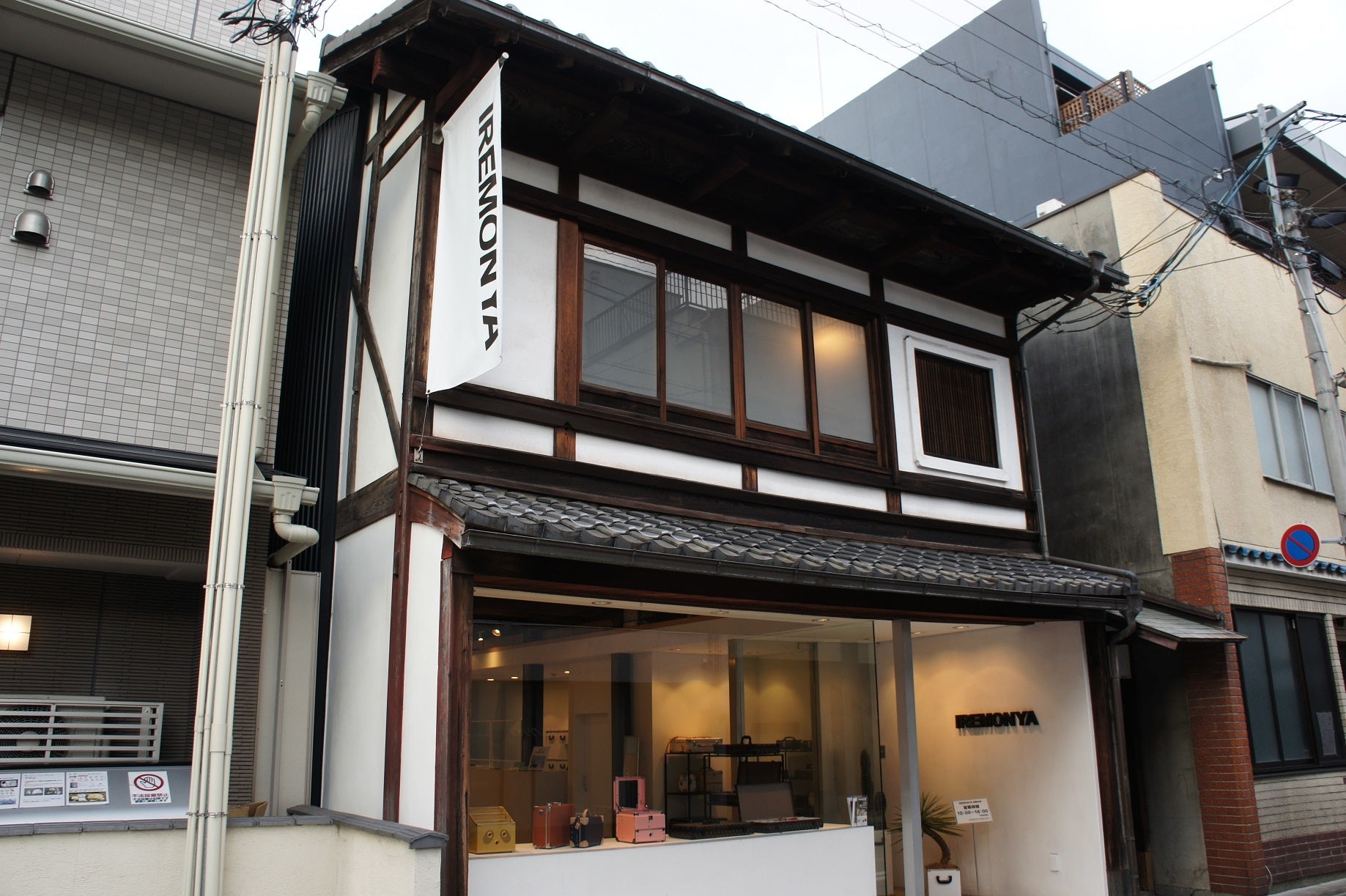 町屋をリノベーションした「IREMONYA」