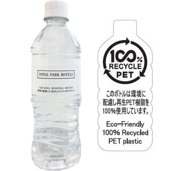 再生ペットボトル（イメージ）