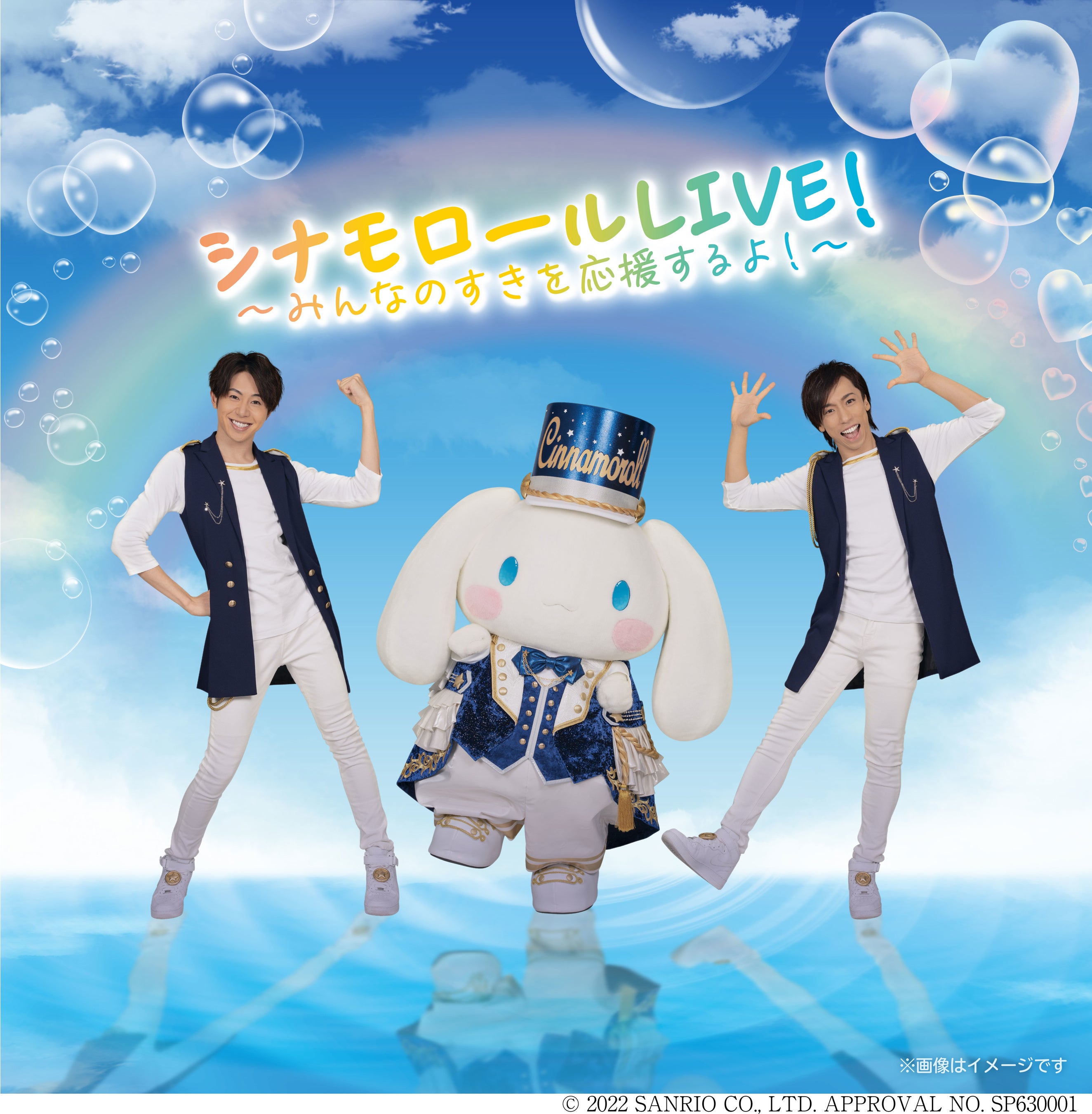 デビュー20周年を迎えたシナモロールが遊びにくるよ！