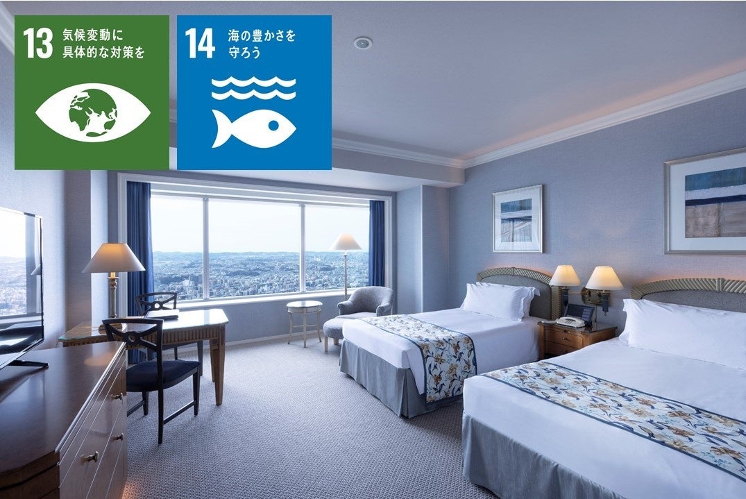 客室にアメニティは置かず、ご持参いただくエコなステイプラン