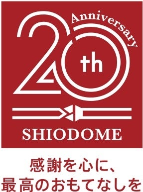 開業20周年記念