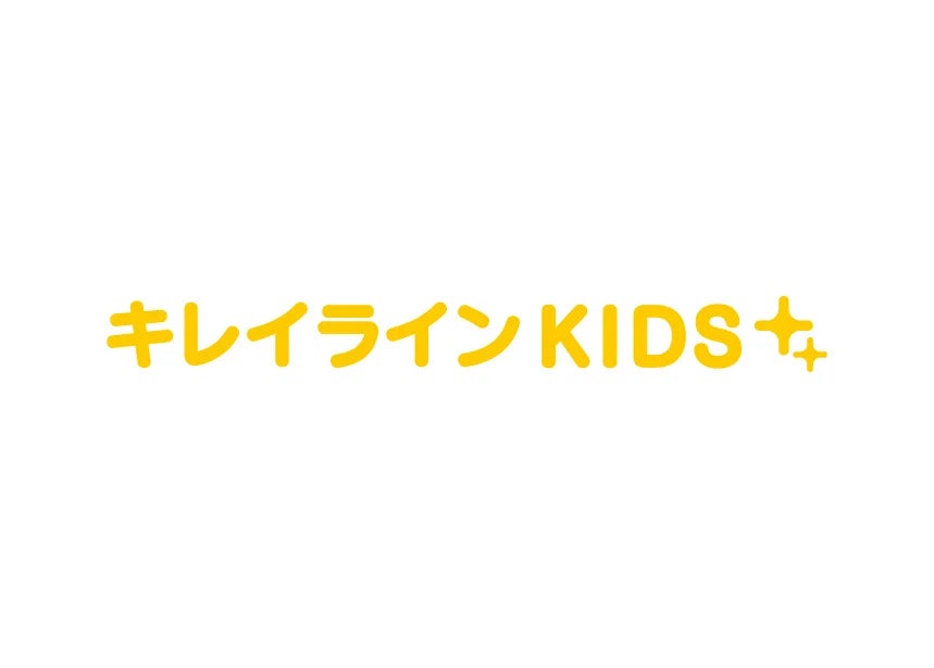 『キレイラインKIDS』ブランドロゴ