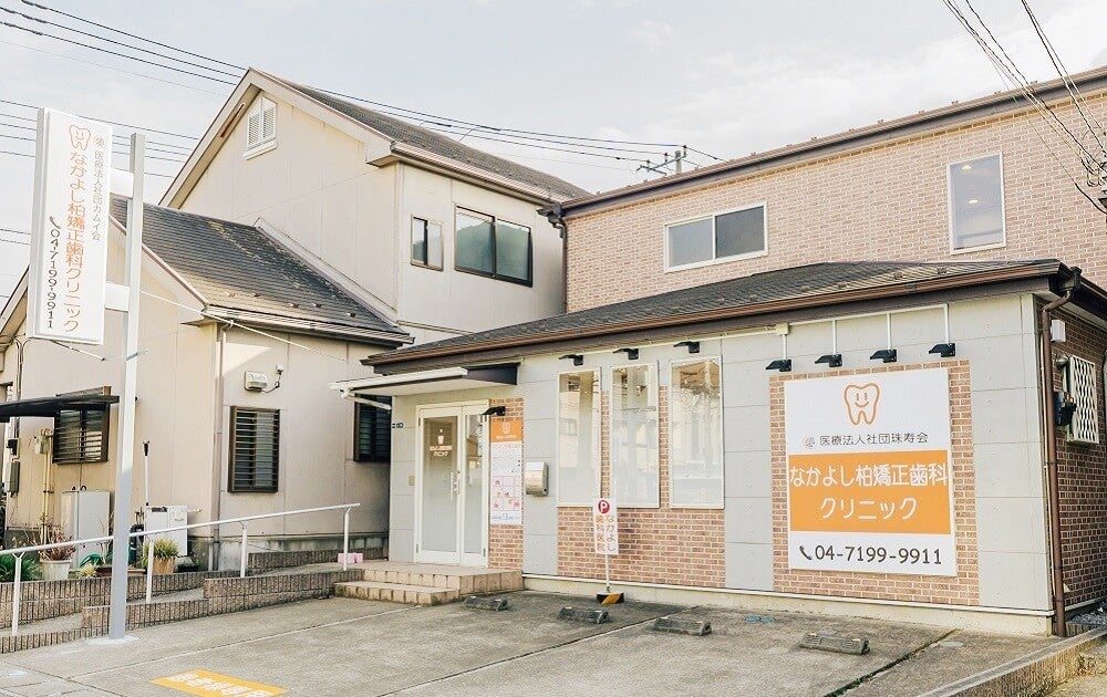 柏 なかよし歯科・口腔外科
