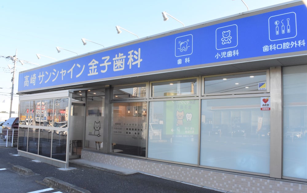 群馬県で初 高崎サンシャイン金子歯科 と キレイライン矯正 が提携を開始 予約受付は22年1月4日よりスタート キレイライン矯正のプレスリリース 群馬県で初 高崎サンシャイン金子歯科 と キレイライン矯正 が提携を開始 予約受付は22年1月4日よりスタート キレイライン矯正のプレスリリース