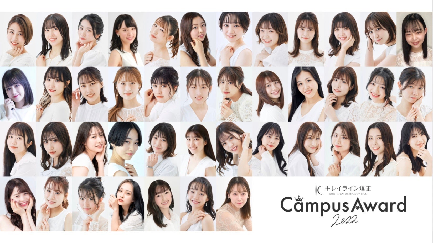 『キレイライン CampusAward 2022』1st Stage出場者