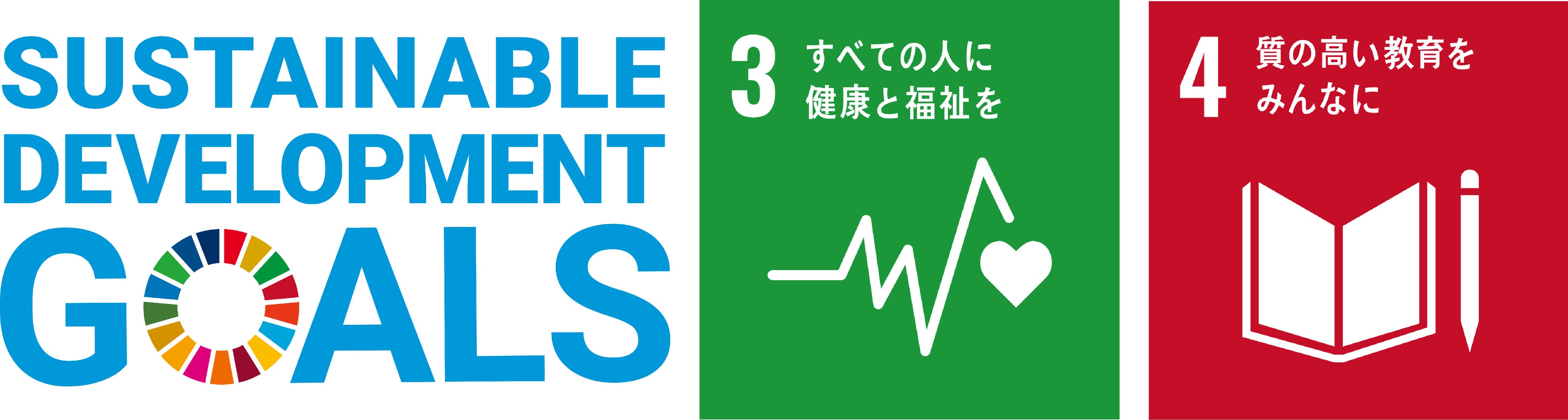 アコーディア・ゴルフは持続可能な開発目標（SDGs）を支援しています。