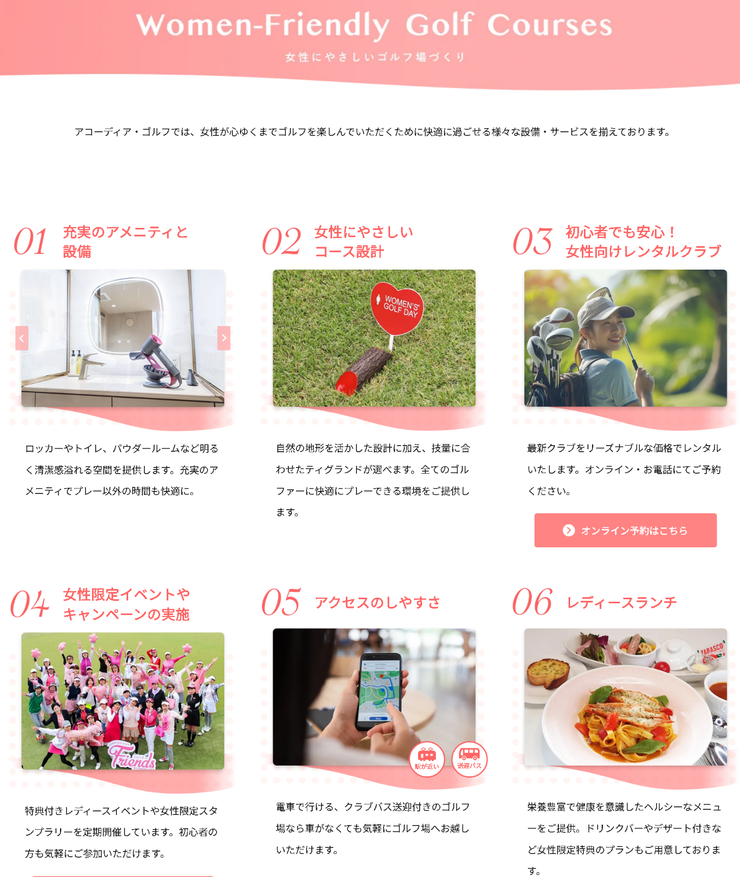 「女性が心ゆくまでゴルフを楽しんでいただくために」がコンセプト