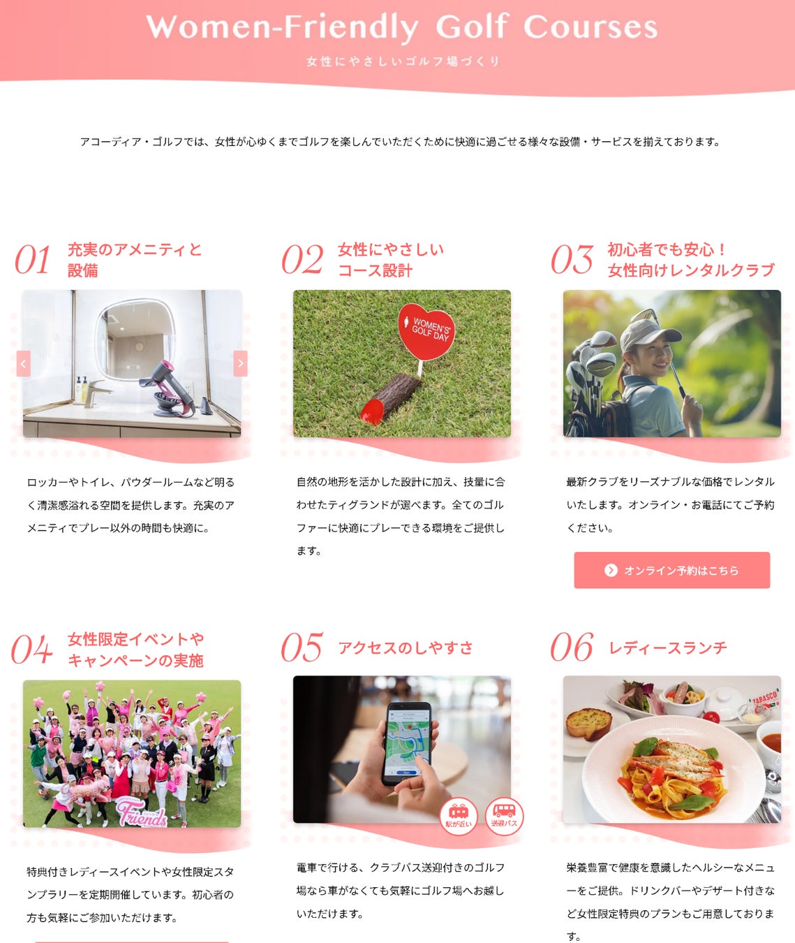 「女性が心ゆくまでゴルフを楽しんでいただくために」がコンセプト