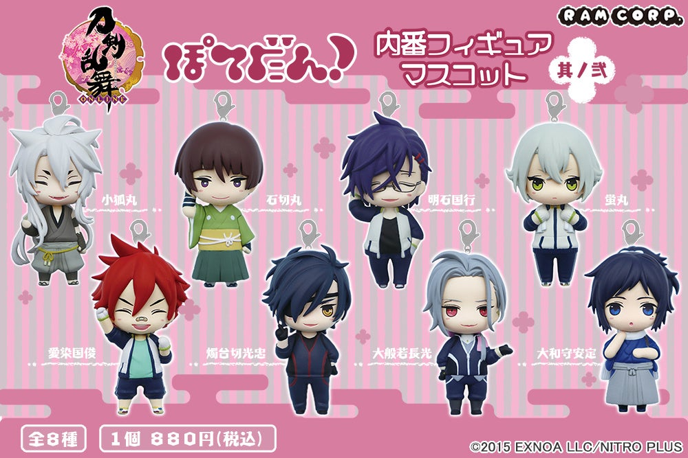刀剣乱舞 Online ぽてだん 内番フィギュアマスコット 其ノ弐 ホビー店 書店 Ecショップなどにて12月10日 土 より順次発売 株式会社ラムコーポレーションのプレスリリース 刀剣乱舞 Online ぽてだん 内番フィギュアマスコット 其ノ弐 ホビー店 書店 Ecショップなどにて12月10日 土 より順次発売 株式会社ラムコーポレーションのプレスリリース