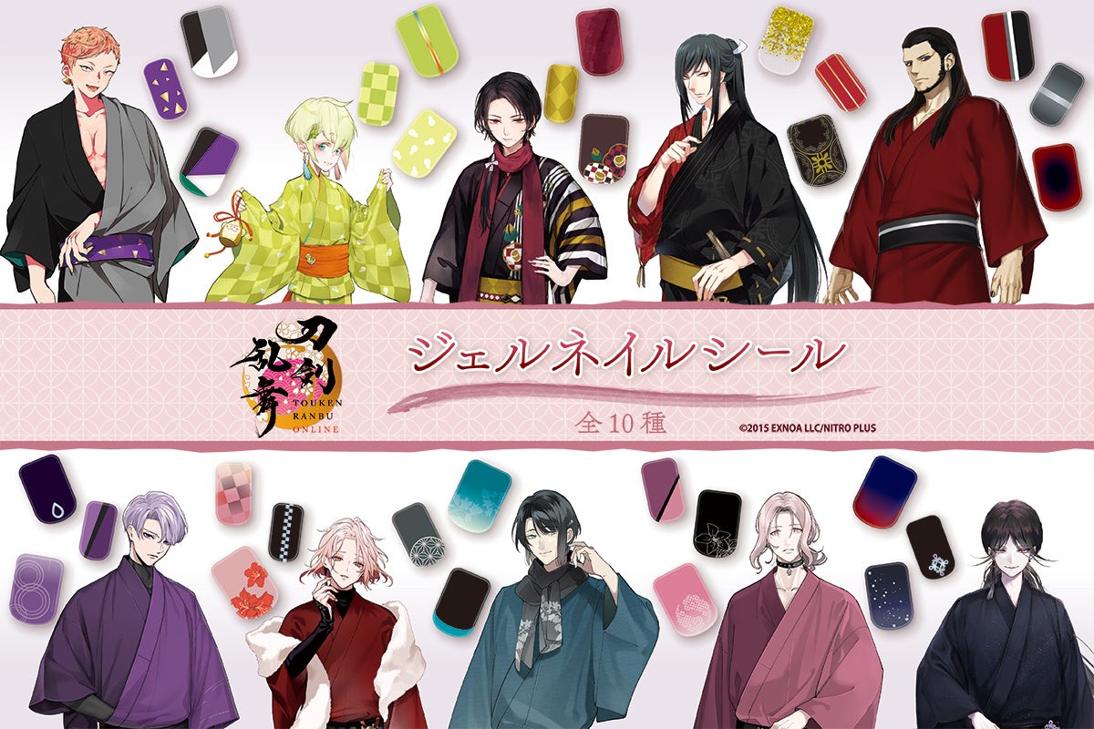 『刀剣乱舞ONLINE』オリジナルデザインのジェルネイルシールが登場!貼るだけで簡単にツヤツヤの仕上がり!9月30日より順次発売開始! 『刀剣乱舞ONLINE』オリジナルデザインのジェルネイルシールが登場!貼るだけで簡単にツヤツヤの仕上がり!9月30日より順次発売開始!