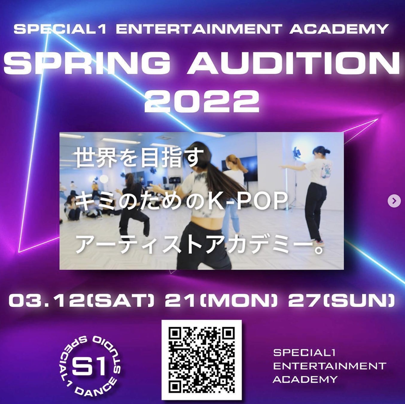 【S1 SPRING AUDITION 2022 開催(参加費無料!!・特待生制度有!)】