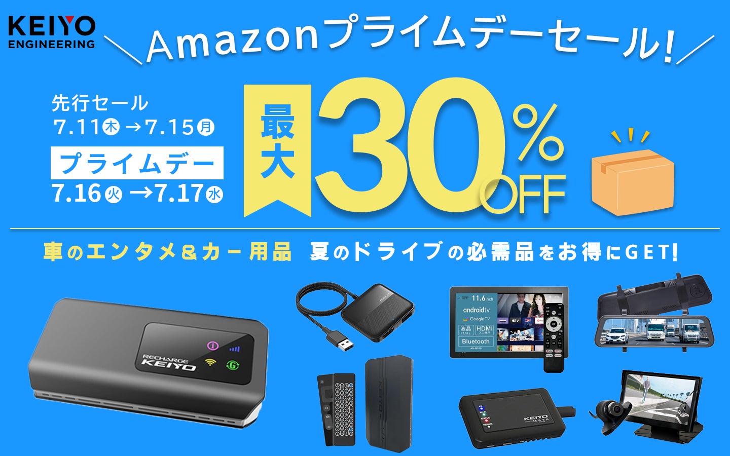Amazonプライムデー】KEIYO製品が最大30%OFFで販売!カーナビでYouTube Amazonプライムデー】KEIYO製品が最大30%OFFで販売!カーナビでYouTube