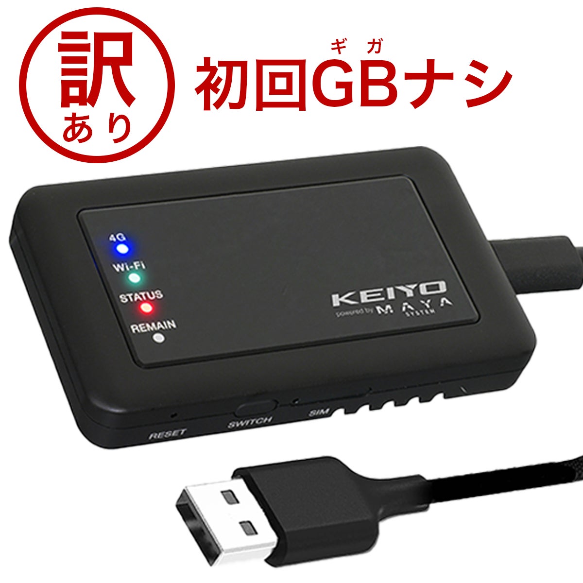 限定40個!訳あり『初回ギガ無し』の車載対応サクッとWi-Fi 限定40個!訳あり『初回ギガ無し』の車載対応サクッとWi-Fi
