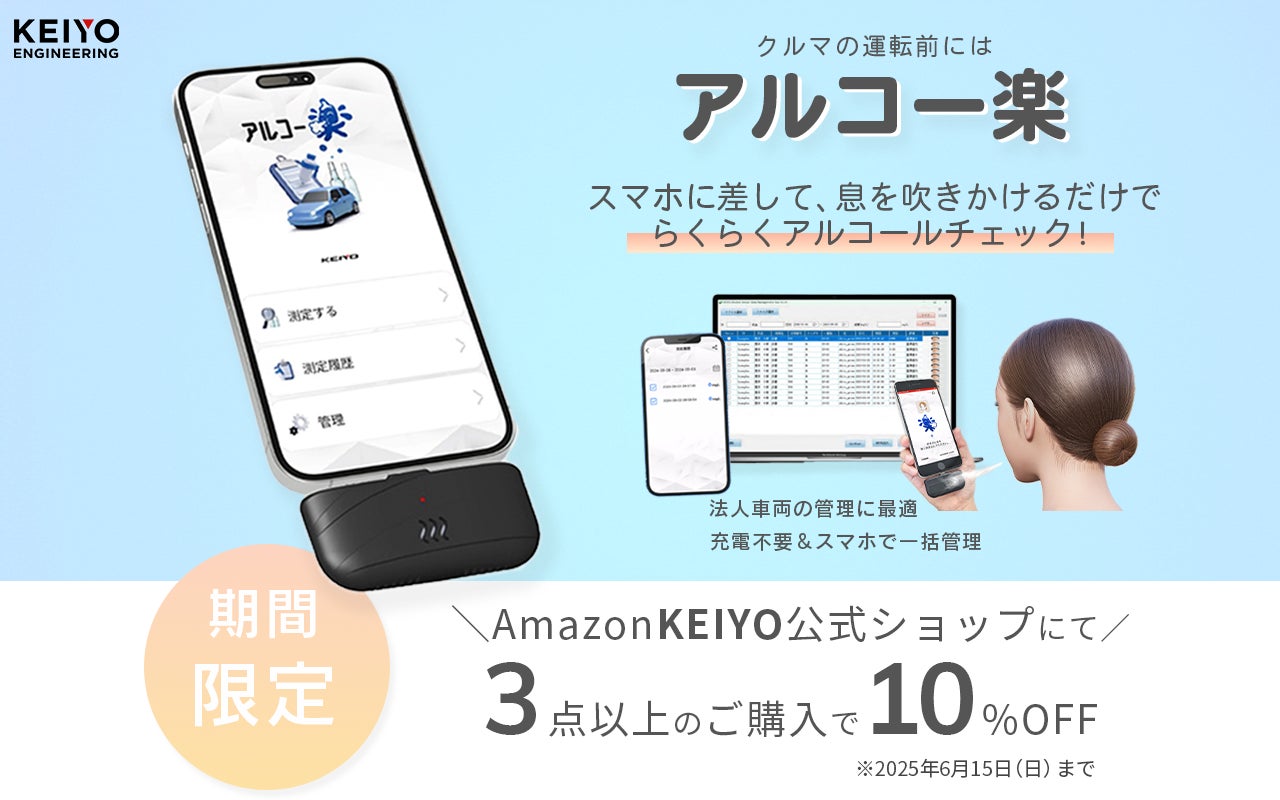 アルコー楽】ならスマートフォンで簡単アルコールチェック!充電不要 アルコー楽】ならスマートフォンで簡単アルコールチェック!充電不要