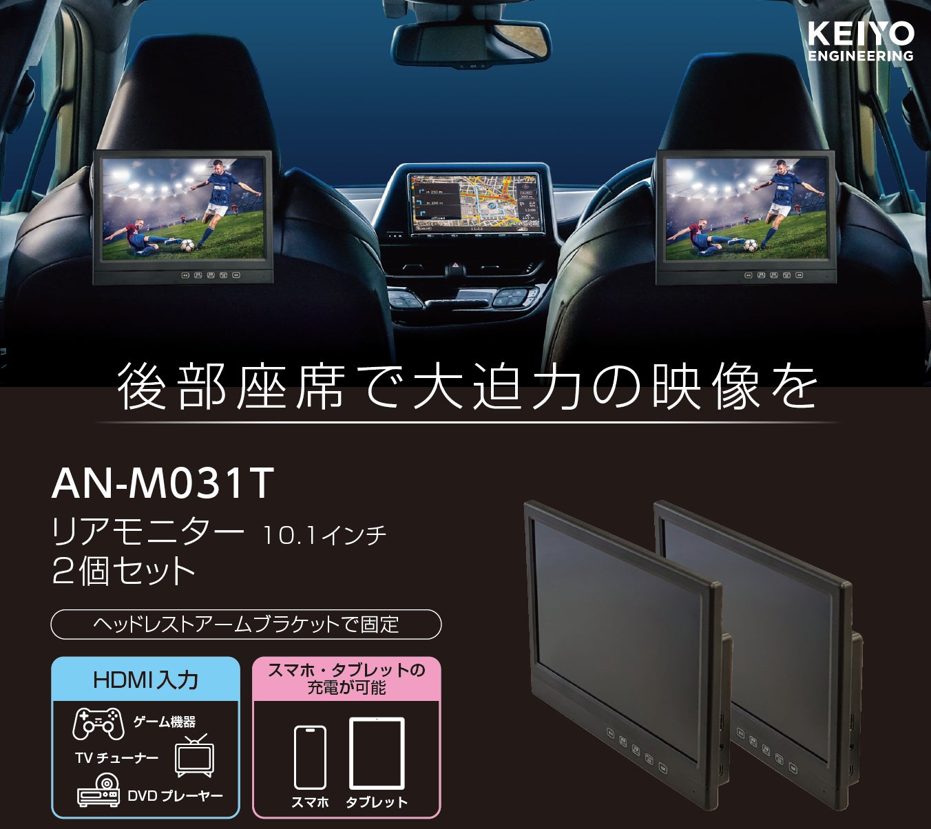 HDMI対応10.1インチリアモニター2台セット「AN-M031T」発売!後部座席 HDMI対応10.1インチリアモニター2台セット「AN-M031T」発売!後部座席