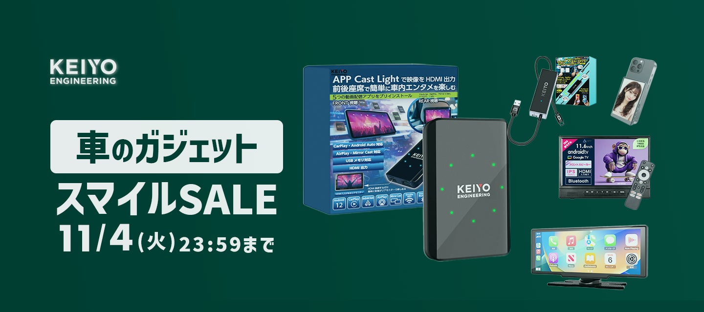 Amazonにて「スマイルSALE」が10月27日9時より開催中!KEIYOで人気の Amazonにて「スマイルSALE」が10月27日9時より開催中!KEIYOで人気の