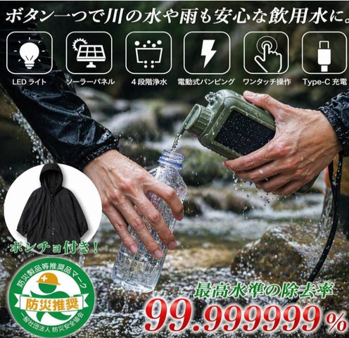 防災・キャンプの新常識】泥水が一瞬でクリアに!大人気動画 防災・キャンプの新常識】泥水が一瞬でクリアに!大人気動画